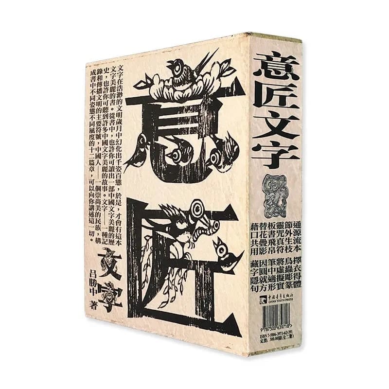 《意匠文字》封面