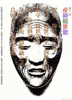 能面系列海报——视图1