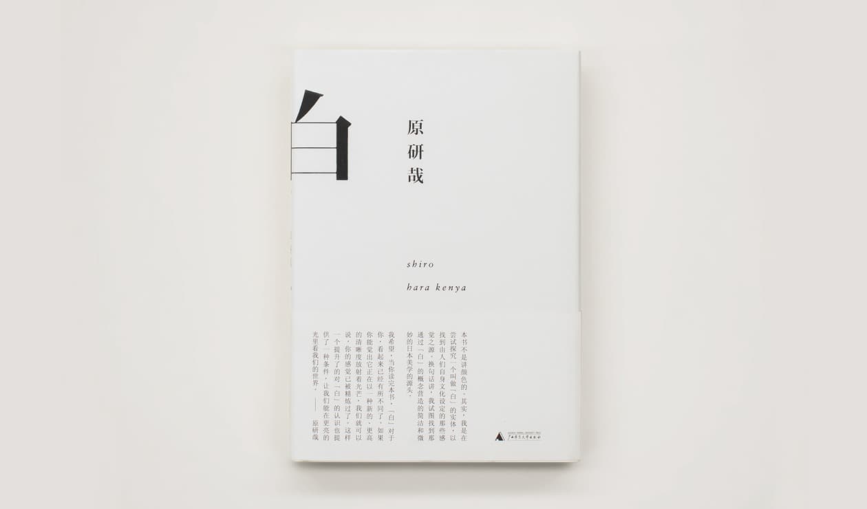 《白》封面