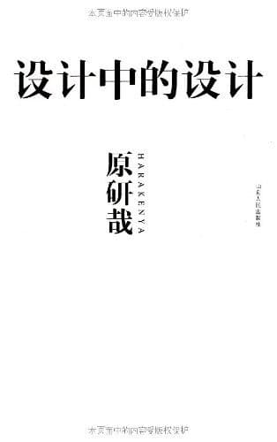 《设计中的设计》封面