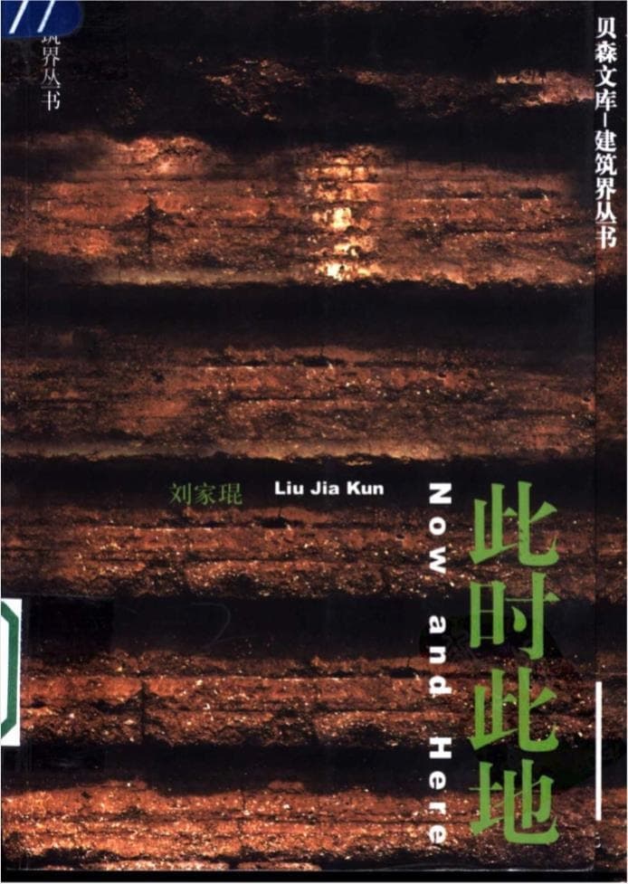 《此时此地》封面
