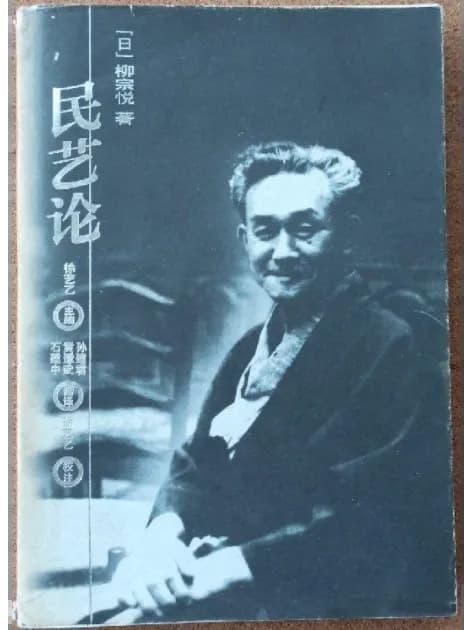 《民艺论》封面