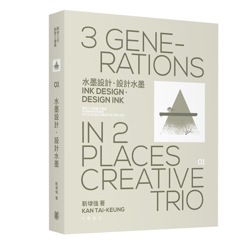 《From Life to Mind: Kan Tai-keung's Design and Art》封面