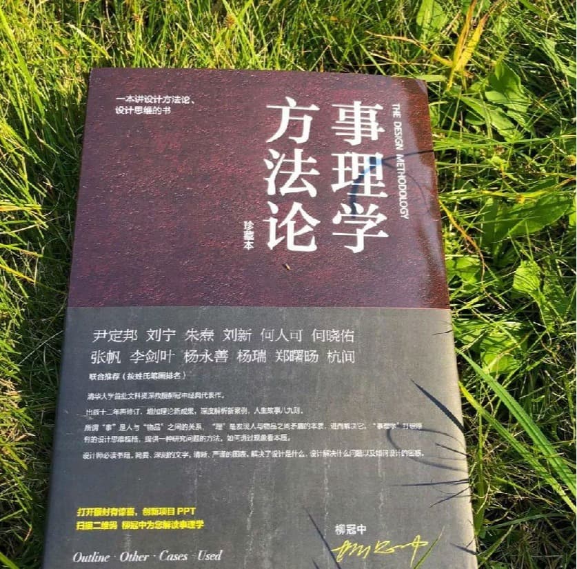 《事理学方法论》封面