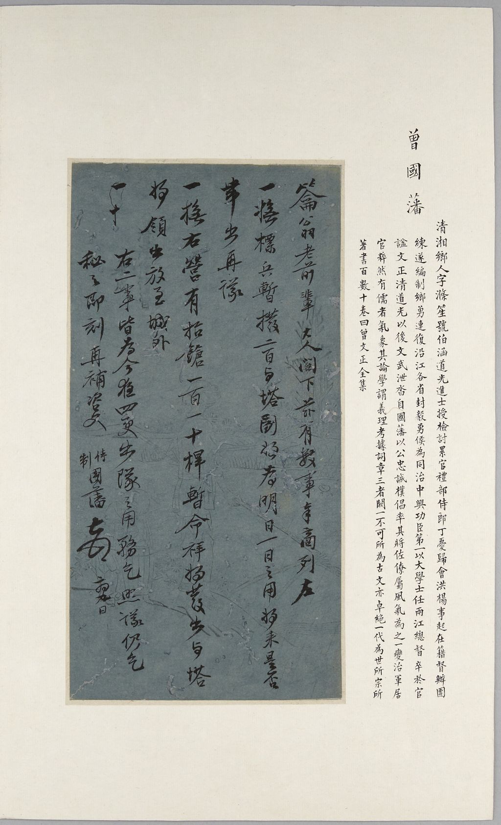 曾国藩书信手迹(普林斯顿大学艺术博物馆藏)