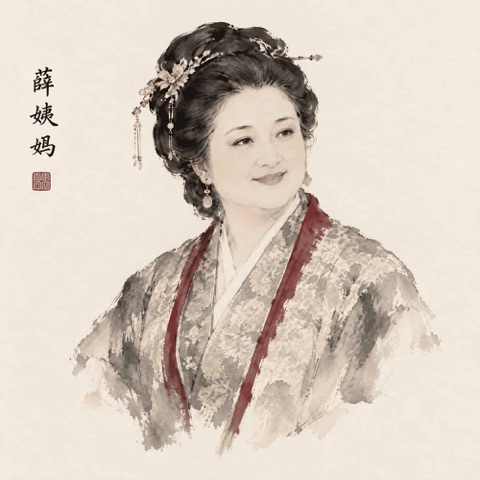 薛姨妈